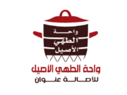 مطعم واحة الطهي الاصيل